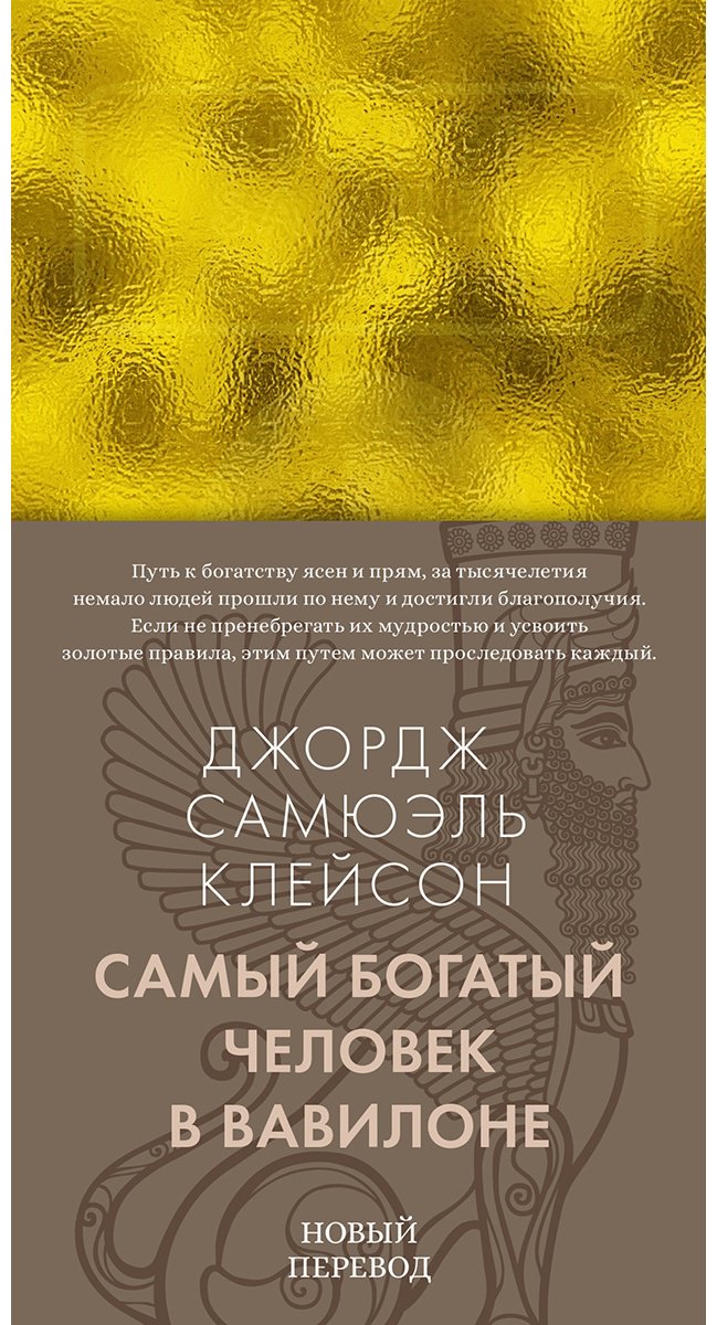 Книга Клейсон Дж.: Самый богатый человек в Вавилоне купить,NaN