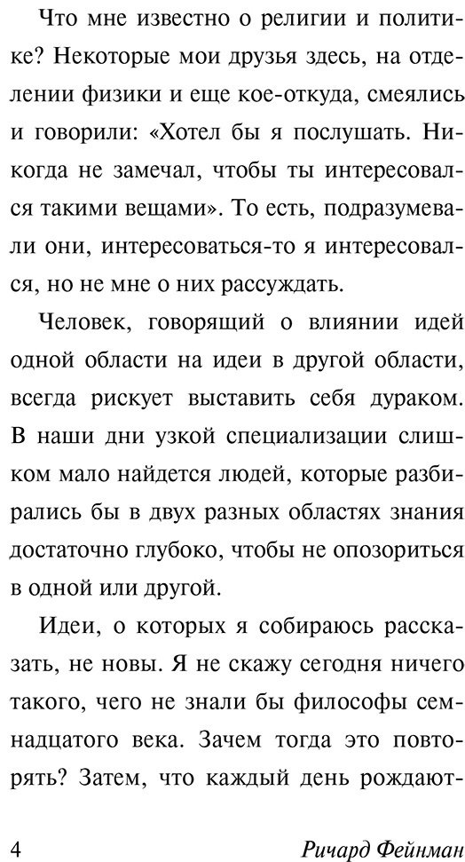 Книга Фейнман Р.: Наука, не-наука и все-все-все купить,NaN