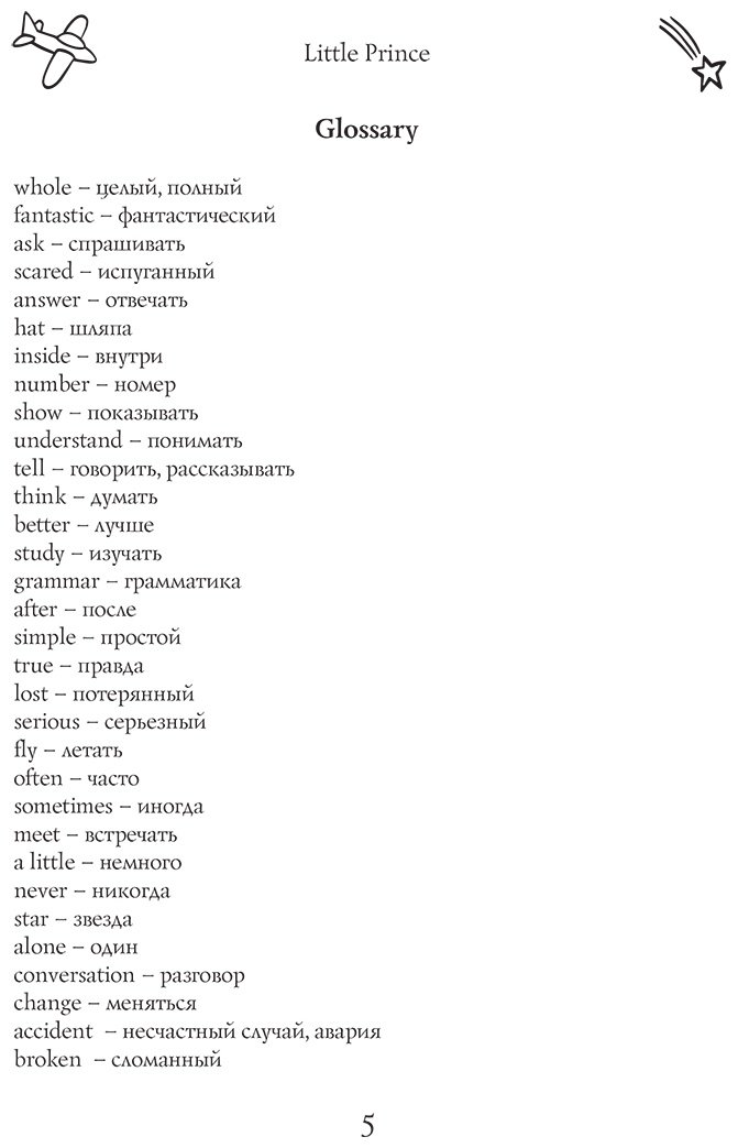 Книга Де Сент-Экзюпери А.: Saint-Exupéry A. de: Little Prince. A1 купить,NaN