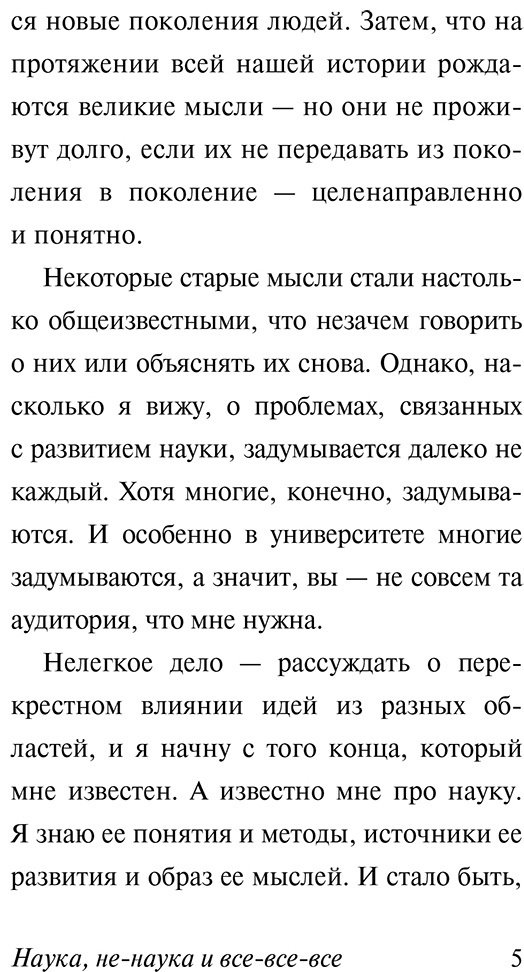 Книга Фейнман Р.: Наука, не-наука и все-все-все купить,NaN