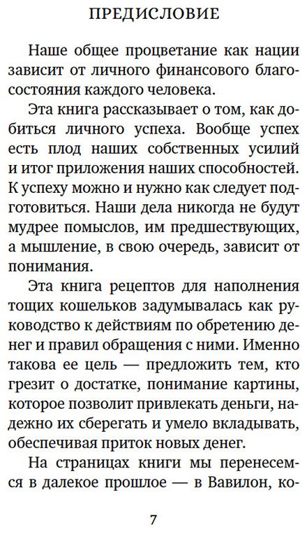 Книга Клейсон Дж.: Самый богатый человек в Вавилоне купить,NaN