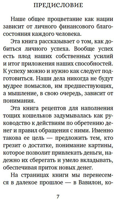 Книга Клейсон Дж.: Самый богатый человек в Вавилоне купить,NaN