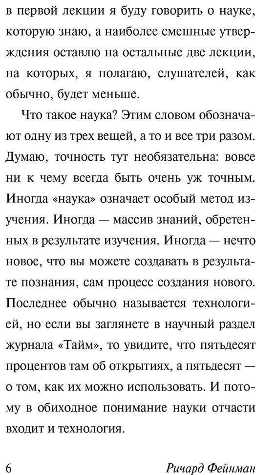 Книга Фейнман Р.: Наука, не-наука и все-все-все купить,NaN