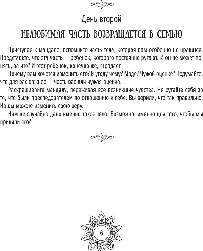 Книга Хлебова В.: Мандалы внутренней свободы купить,NaN