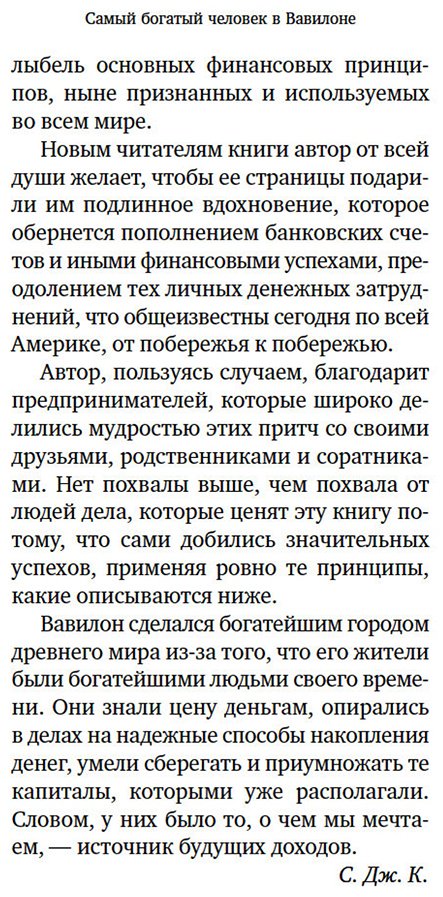 Книга Клейсон Дж.: Самый богатый человек в Вавилоне купить,NaN