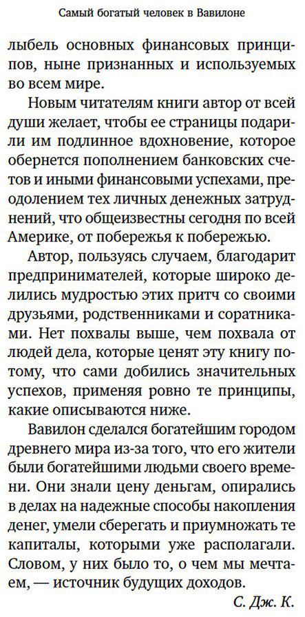 Книга Клейсон Дж.: Самый богатый человек в Вавилоне купить,NaN