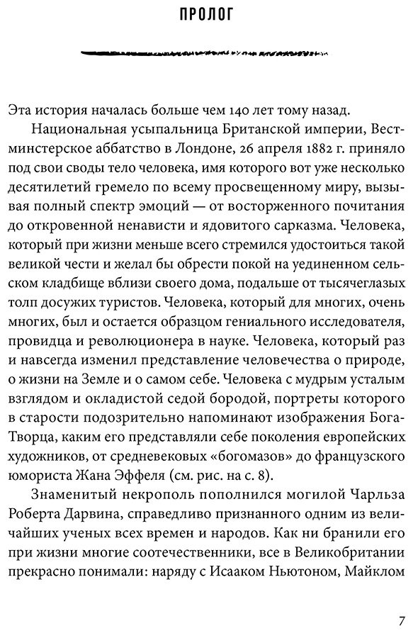 Книга Винарский М.: Мертвый лев: Посмертная биография Дарвина и его идей купить,NaN