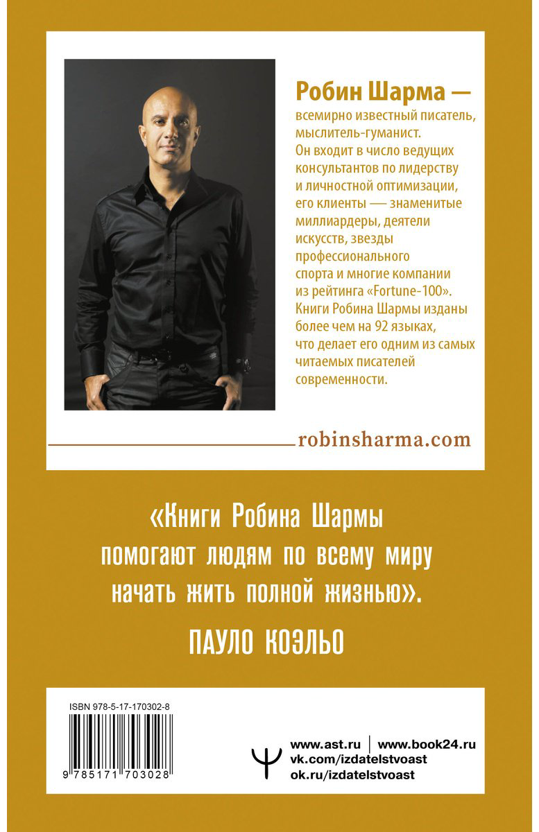 Книга Шарма Р. Страна производитель: ТЯМ 100+1 идея для раскрытия вашего потенциала от монаха, который продал свой "феррари" - ForteMarket Книга Шарма Р. Страна производитель: ТЯМ 100+1 идея для раскрытия вашего потенциала от монаха, который продал свой "феррари" купить,NaN