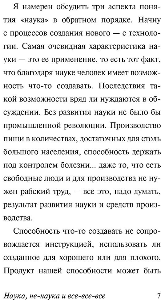 Книга Фейнман Р.: Наука, не-наука и все-все-все купить,NaN
