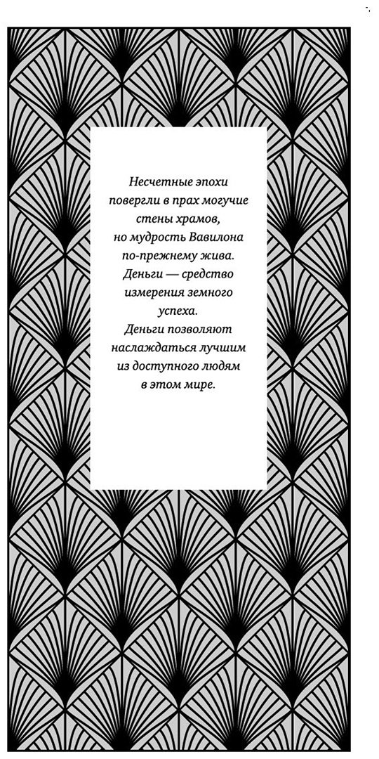 Книга Клейсон Дж.: Самый богатый человек в Вавилоне купить,NaN