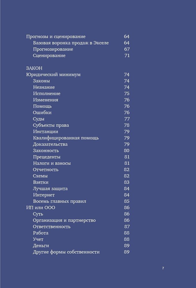 Книга Тиньков О. Ю., Ильяхов М.: Бизнес без MBA. Под редакцией Максима Ильяхова купить,NaN