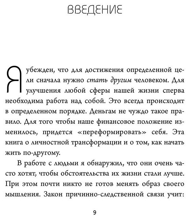 Книга Самсо Р.: Денежный код. Как разгадать формулу финансового изобилия купить,NaN