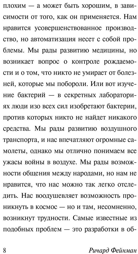 Книга Фейнман Р.: Наука, не-наука и все-все-все купить,NaN