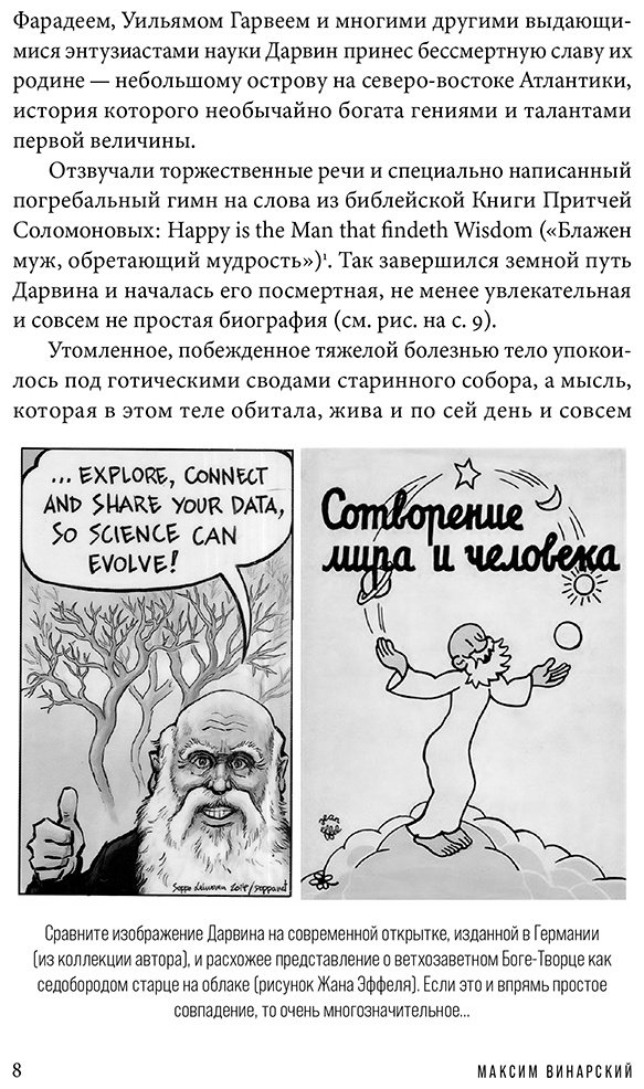 Книга Винарский М.: Мертвый лев: Посмертная биография Дарвина и его идей купить,NaN