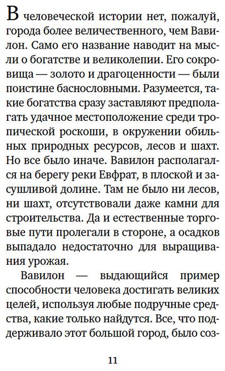 Книга Клейсон Дж.: Самый богатый человек в Вавилоне купить,NaN
