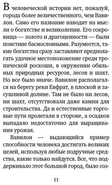 Книга Клейсон Дж.: Самый богатый человек в Вавилоне купить,NaN
