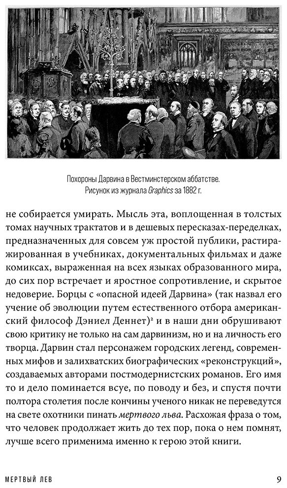Книга Винарский М.: Мертвый лев: Посмертная биография Дарвина и его идей купить,NaN