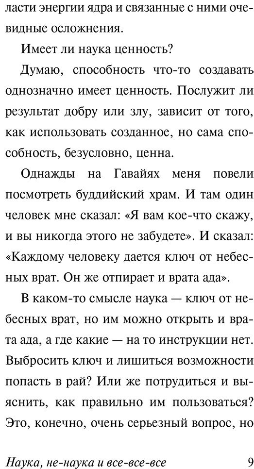 Книга Фейнман Р.: Наука, не-наука и все-все-все купить,NaN