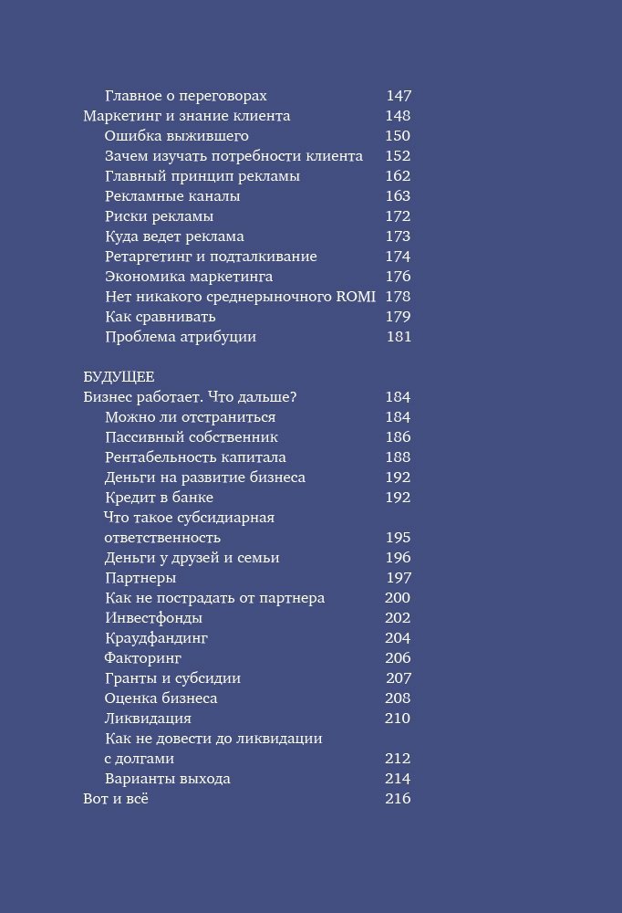 Книга Тиньков О. Ю., Ильяхов М.: Бизнес без MBA. Под редакцией Максима Ильяхова купить,NaN