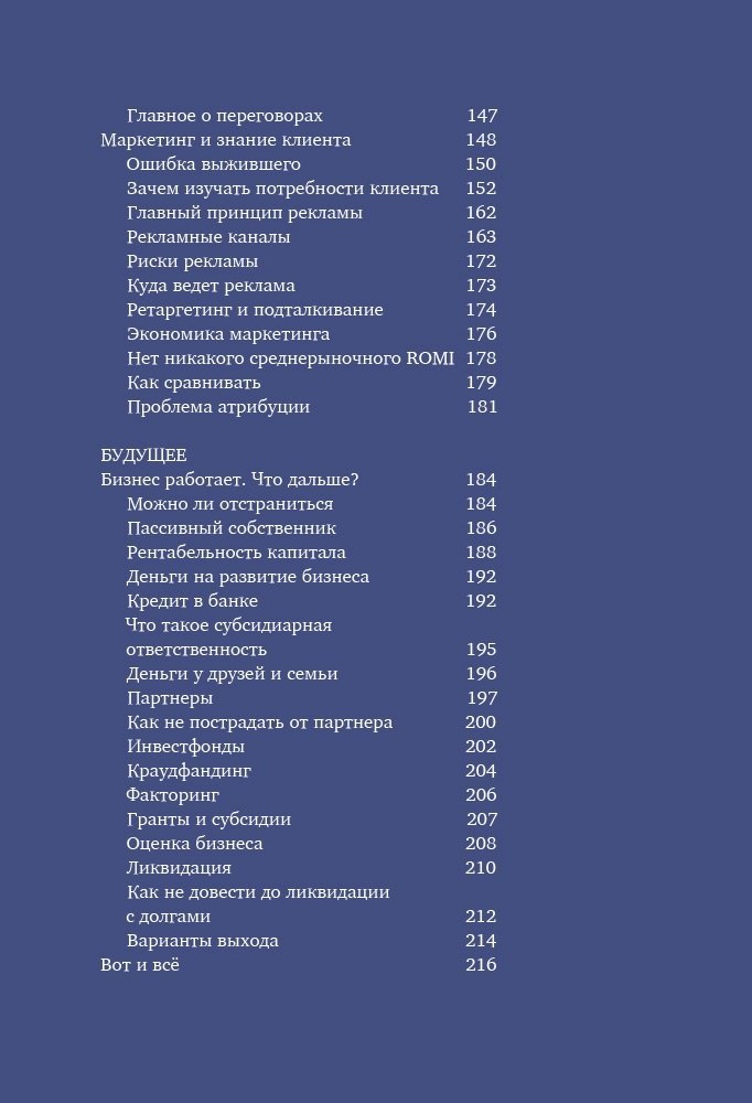 Книга Тиньков О. Ю., Ильяхов М.: Бизнес без MBA. Под редакцией Максима Ильяхова купить,NaN