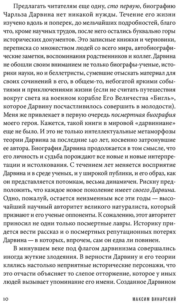 Книга Винарский М.: Мертвый лев: Посмертная биография Дарвина и его идей купить,NaN