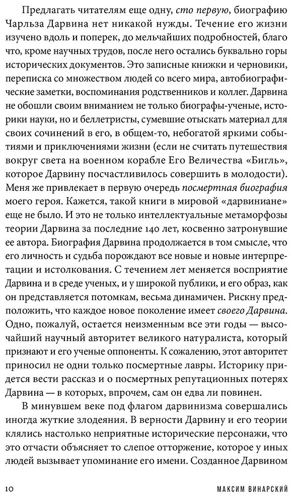 Книга Винарский М.: Мертвый лев: Посмертная биография Дарвина и его идей купить,NaN