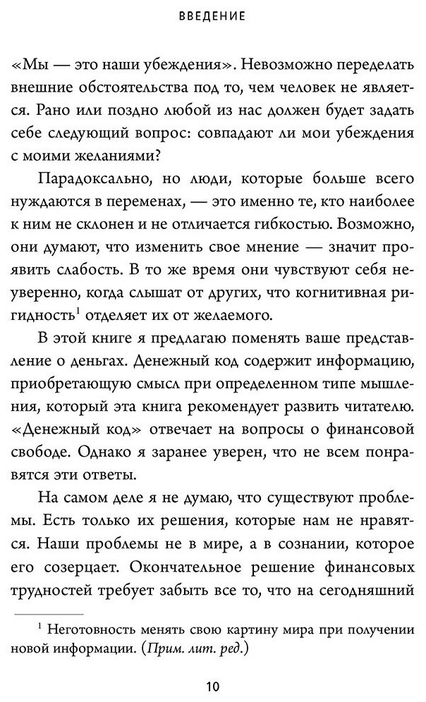 Книга Самсо Р.: Денежный код. Как разгадать формулу финансового изобилия купить,NaN