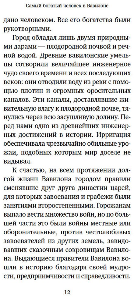 Книга Клейсон Дж.: Самый богатый человек в Вавилоне купить,NaN