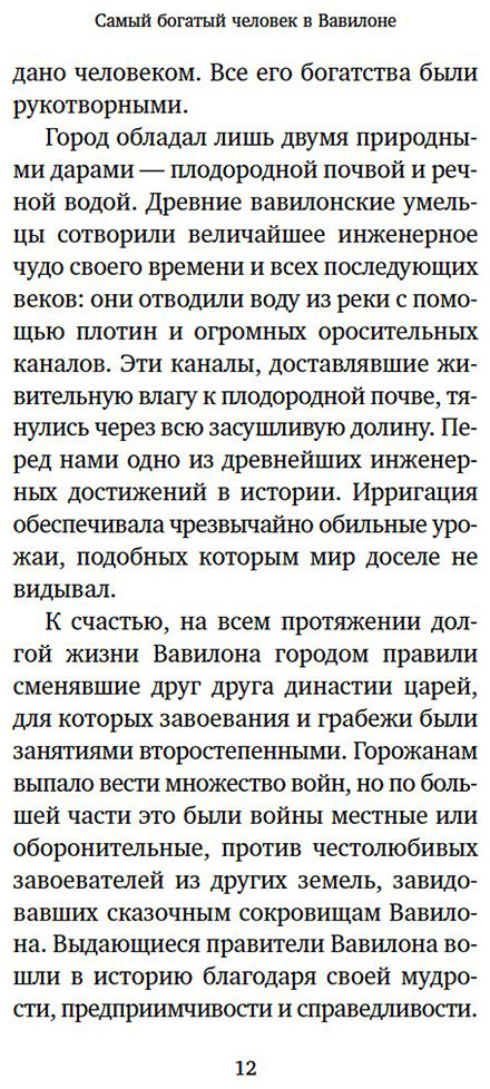 Книга Клейсон Дж.: Самый богатый человек в Вавилоне купить,NaN