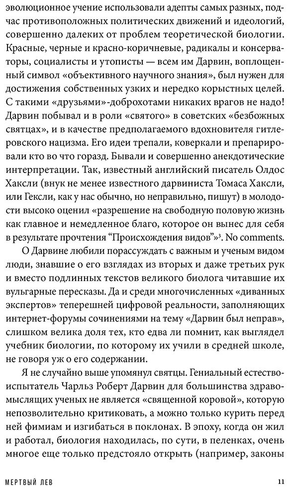 Книга Винарский М.: Мертвый лев: Посмертная биография Дарвина и его идей купить,NaN