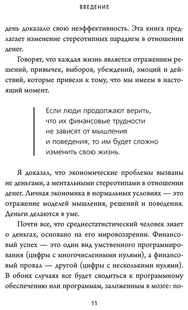 Книга Самсо Р.: Денежный код. Как разгадать формулу финансового изобилия купить,NaN