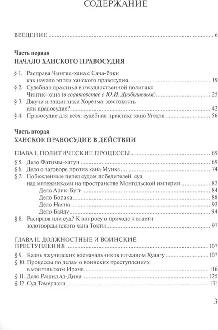 Книга Почекаев Р. Ю.: Ханское правосудие. Очерки истории суда и процесса в тюрко-монгольских государствах: От Чингис-хана до начала XX века купить,NaN