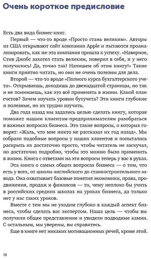 Книга Тиньков О. Ю., Ильяхов М.: Бизнес без MBA. Под редакцией Максима Ильяхова купить,NaN