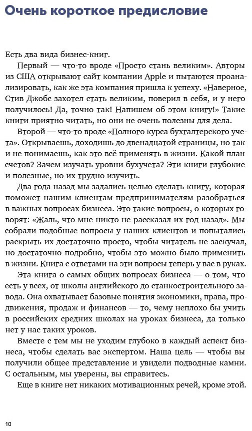 Книга Тиньков О. Ю., Ильяхов М.: Бизнес без MBA. Под редакцией Максима Ильяхова купить,NaN