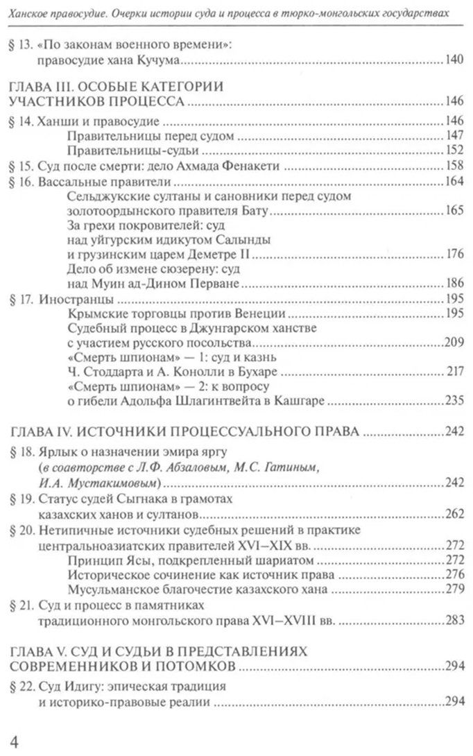 Книга Почекаев Р. Ю.: Ханское правосудие. Очерки истории суда и процесса в тюрко-монгольских государствах: От Чингис-хана до начала XX века купить,NaN