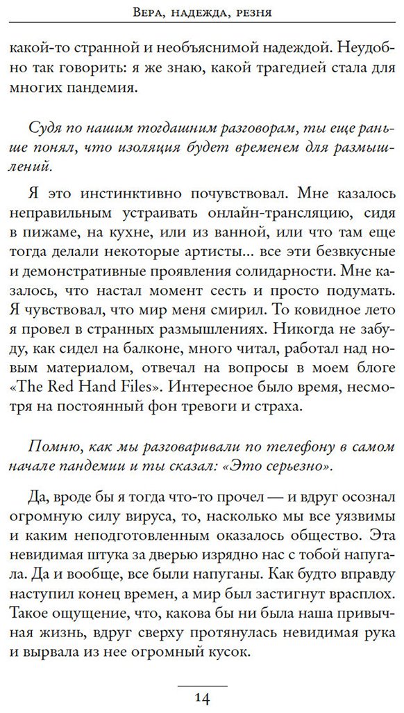 Книга Кейв Н., О’Хаган Ш.: Вера, надежда, резня купить,NaN