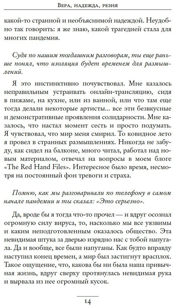 Книга Кейв Н., О’Хаган Ш.: Вера, надежда, резня купить,NaN