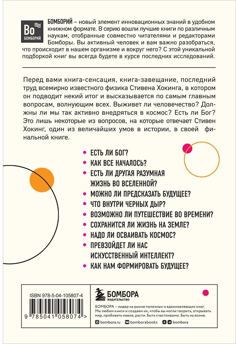 Книга Хокинг С.: Краткие ответы на большие вопросы. 2-е изд. купить,NaN