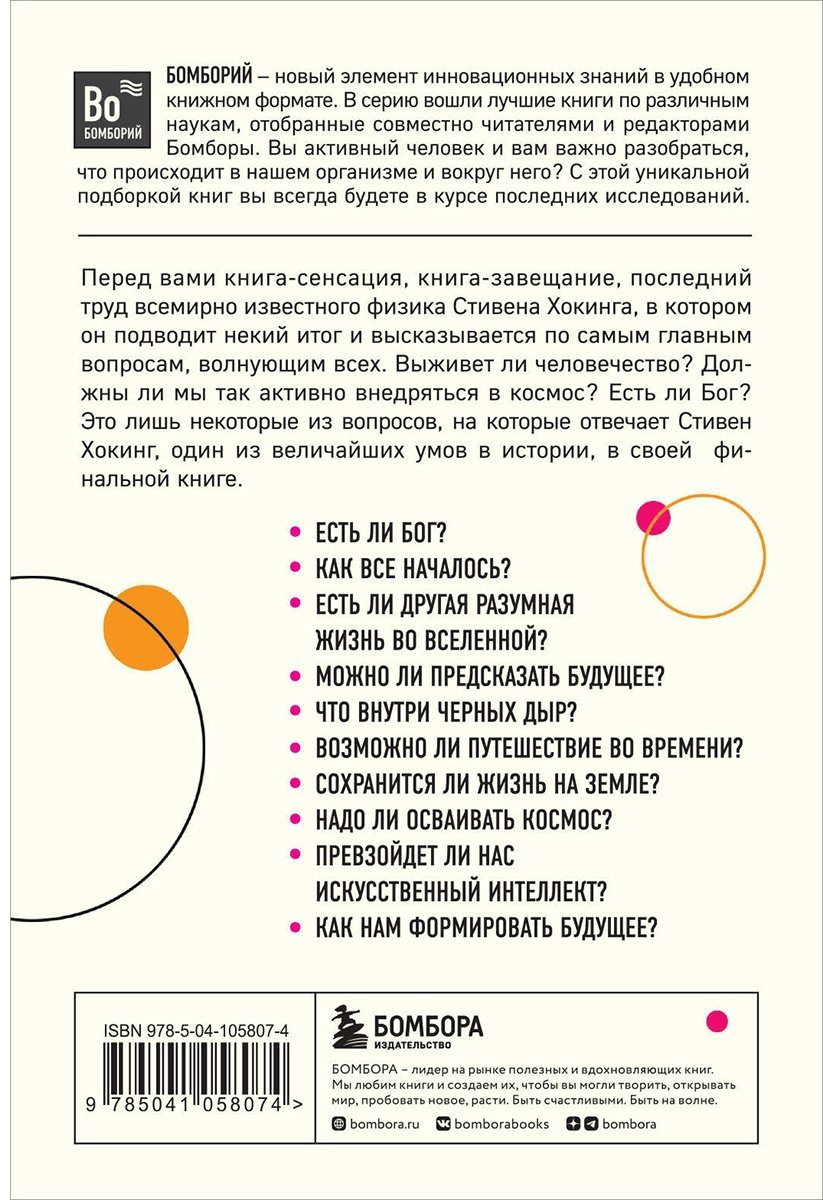 Книга Хокинг С.: Краткие ответы на большие вопросы. 2-е изд. купить,NaN