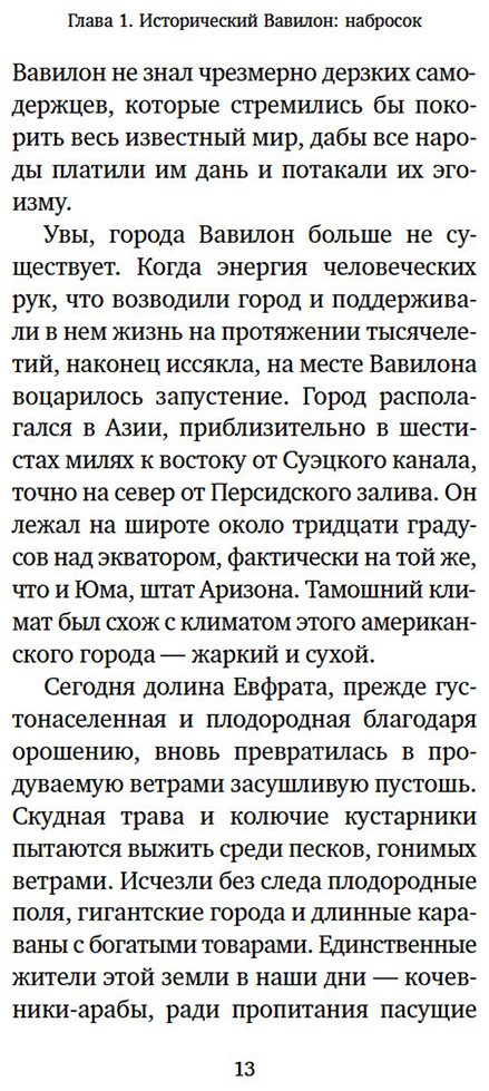 Книга Клейсон Дж.: Самый богатый человек в Вавилоне купить,NaN