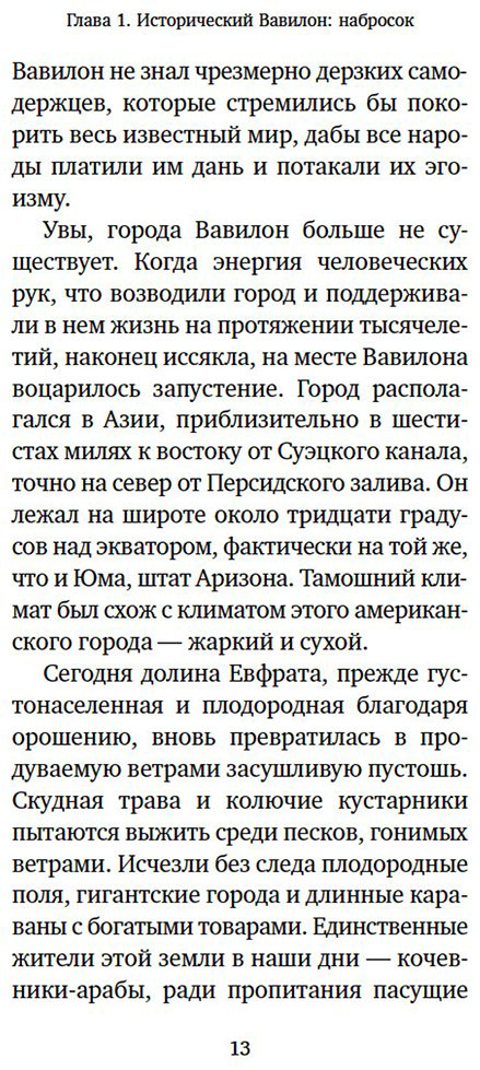 Книга Клейсон Дж.: Самый богатый человек в Вавилоне купить,NaN