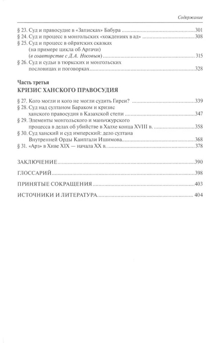 Книга Почекаев Р. Ю.: Ханское правосудие. Очерки истории суда и процесса в тюрко-монгольских государствах: От Чингис-хана до начала XX века купить,NaN