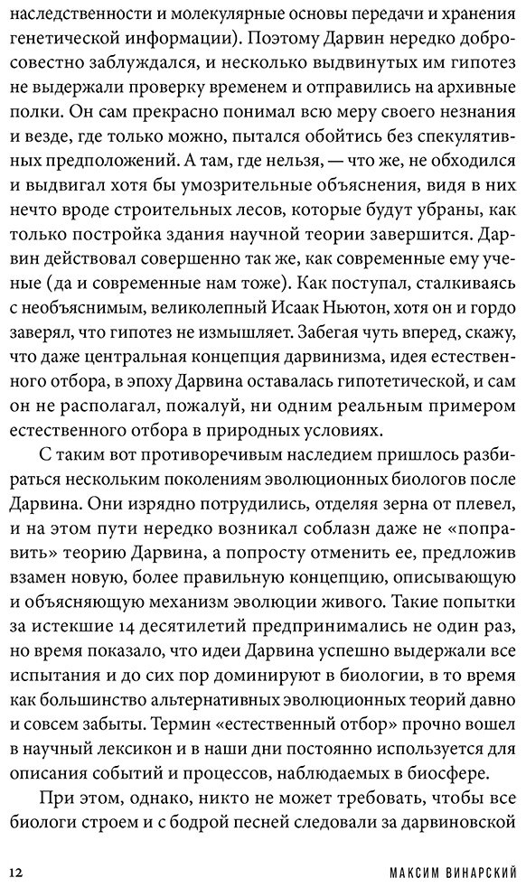 Книга Винарский М.: Мертвый лев: Посмертная биография Дарвина и его идей купить,NaN