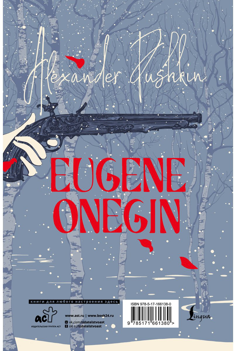 Книга Пушкин А. С.: Eugene Onegin купить,NaN