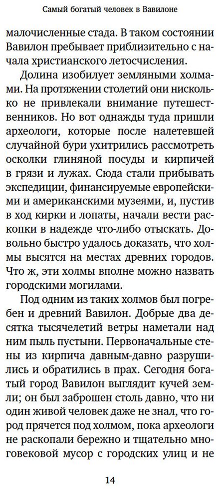 Книга Клейсон Дж.: Самый богатый человек в Вавилоне купить,NaN