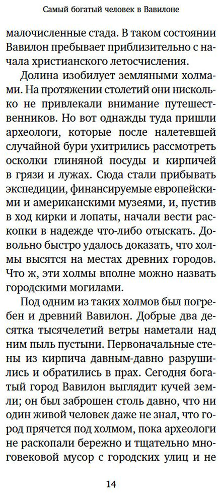 Книга Клейсон Дж.: Самый богатый человек в Вавилоне купить,NaN