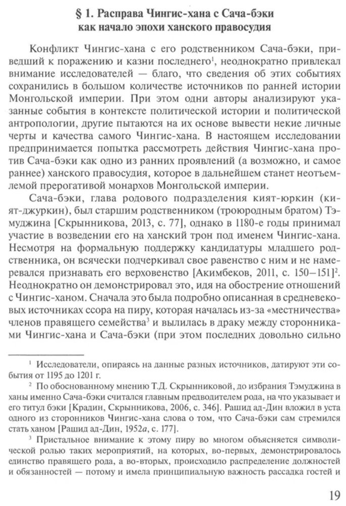 Книга Почекаев Р. Ю.: Ханское правосудие. Очерки истории суда и процесса в тюрко-монгольских государствах: От Чингис-хана до начала XX века купить,NaN