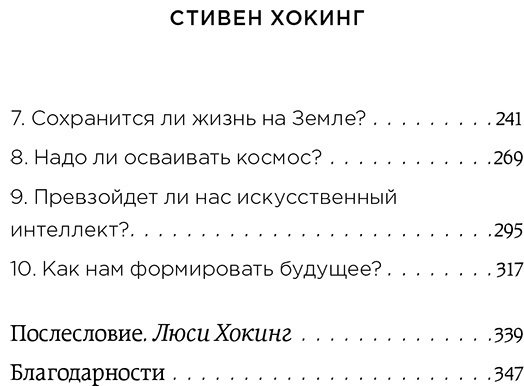 Книга Хокинг С.: Краткие ответы на большие вопросы. 2-е изд. купить,NaN