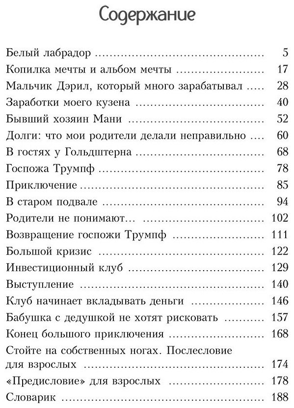 Книга Шефер Б.: Пёс по имени Мани купить,NaN
