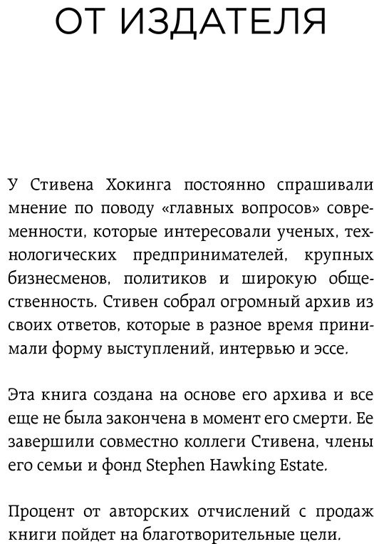 Книга Хокинг С.: Краткие ответы на большие вопросы. 2-е изд. купить,NaN